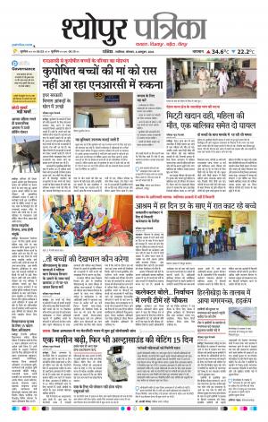 Sheopur Patrika