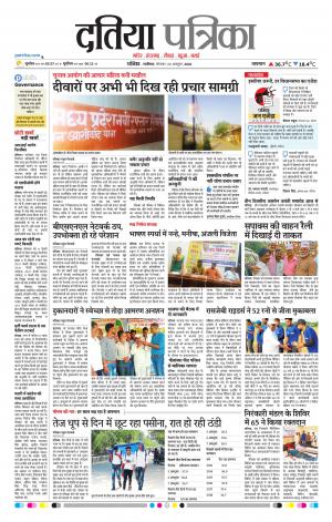 Datia Patrika