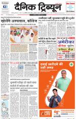 Dainik Tribune (Karnal Edition)