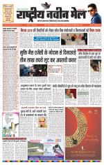 RASTRIYA NAVEEN MAIL RANCHI EDITION