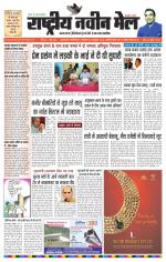 RASTRIYA NAVEEN MAIL DALTONGANJ EDITION