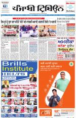 Punjabi Tribune (Delhi Edition)