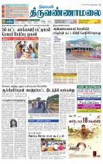 Tiruvannamalai-Vellore Supplement