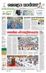 Metrovaartha - Alappuzha