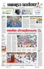 Metrovaartha - Kozhikode