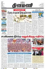 Dinamani - Erode & Ooty