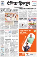 Dainik Tribune (Gurgaon Edition)