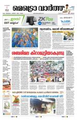 Metrovaartha - Thrissur