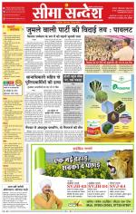 Ganganagar Seema Sandesh 