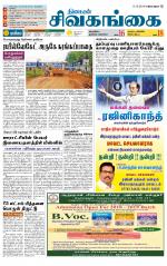 Sivagangai- Madurai Supplement