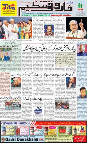 farooqui-tanzeem-patna-08.10.2018