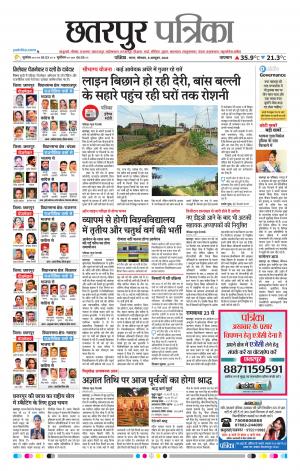 Chhatarpur Patrika