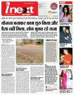 Indore Hindi ePaper, Indore Hindi Newspaper - InextLive