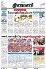 Dinamani - Thanjavur