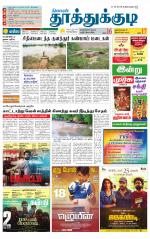 Tuticorin-Tirunelveli Supplement