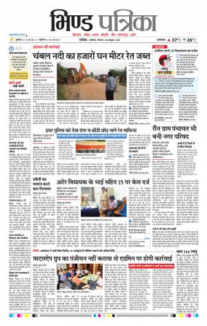 Bhind Patrika