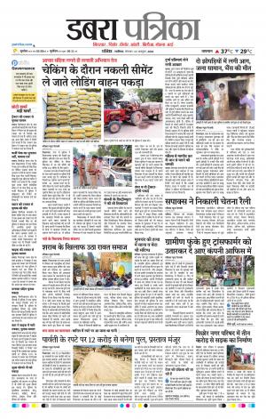 Dabra Patrika