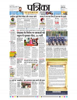 Balaghat Seoni Patrika