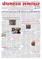 Panchmahal Samachar