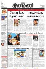 Dinamani - Villupuram