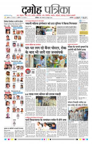 Damoh Patrika