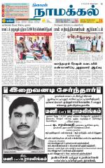 Namakkal-Salem Supplement