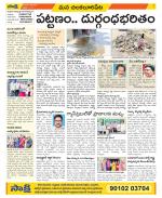 Guntur Amaravathi Constituencies