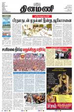 Dinamani - Tiruvannamalai