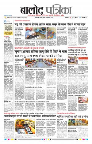 Balod Patrika