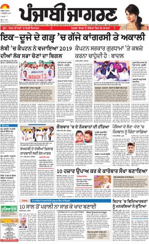 MALWA : Punjabi jagran News : 8th October 2018