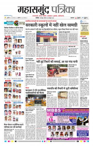 Mahasamund Patrika