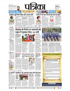 Chhindwara Patrika