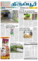 Tirupur-Coimbatore Supplement