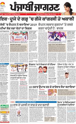 Chandigarh : Punjabi jagran News : 8th October 2018