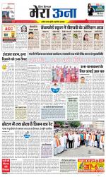 Divya Himachal Dharamsala +Mera Una +Aastha