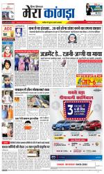 Divya Himachal Dharamsala+ Mera Kangra +Aastha