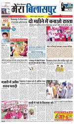 Divya Himachal Dharamsala+Mera Bilaspur +Aastha