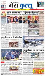 Divya Himachal Dharamsala+Mera Kullu +Aastha