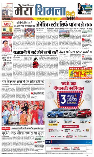 Mera Shimla (City Plus)