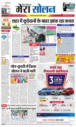 Divya Himachal Shimla+Mera Solan +Aastha