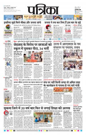 Raipur Patrika News