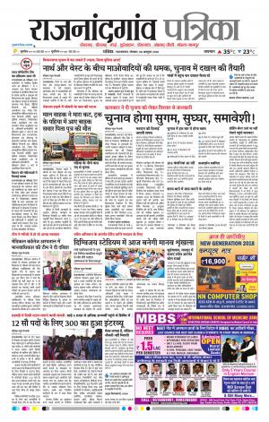 Rajnandgaon Patrika