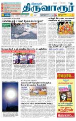 Thiruvarur-Trichy Supplement