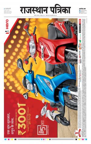 BIKANER RAJASTHAN PATRIKA DAAK