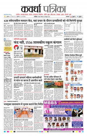 Kawardha Patrika