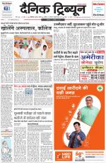 Dainik Tribune (Chandigarh)