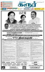 Karur-Trichy Supplement