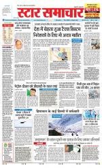Star Samachar Sidhi