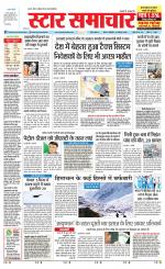 Star Samachar Satna
