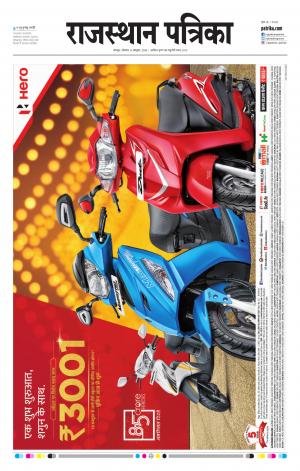 Rajasthan Patrika Jodhpur